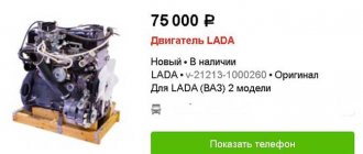 Price for internal combustion engine VAZ 21213