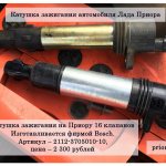 Катушка зажигания на автомобиль Лада Приора