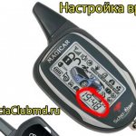 настройка