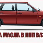 Changing the oil in the VAZ-2109 gearbox