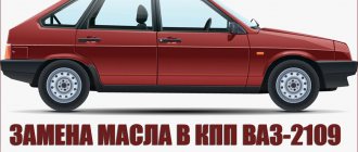 Замена масла в КПП ВАЗ-2109
